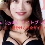 アップミースタイリングブラ偽物注意!被害報告・口コミ・見分け方完全ガイドを徹底検証!