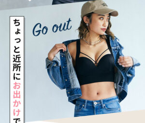 アップミースタイリングブラのデザインとカラー展開