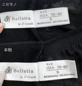 PGブラの正規品と偽物の違い1