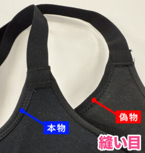 PGブラの正規品と偽物の違い2：【商品02】