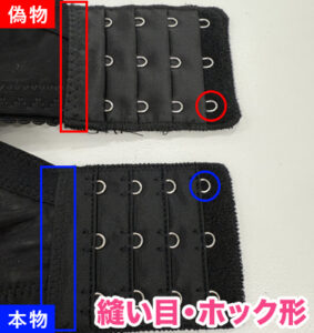 PGブラの正規品と偽物の違い2：【商品02】