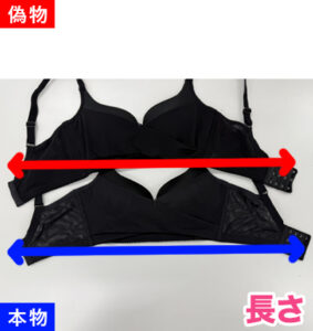 PGブラの正規品と偽物の違い2：【商品02】