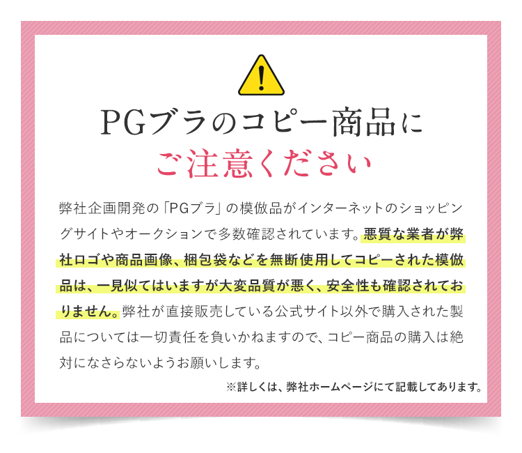 PGブラの正規品と偽物の違い