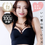 【効果なし?】AGARISM(アガリズム)×GYDA(ジェイダ)【アップミースタイルブラ】の口コミ・評判でわかった育乳効果・着心地・デザインを徹底検証