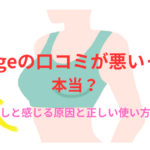 VIAGEの口コミが悪いって本当？効果なしと感じる原因と正しい使い方ガイド