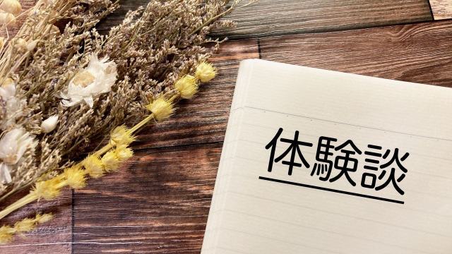 PGブラを利用したユーザーの体験談